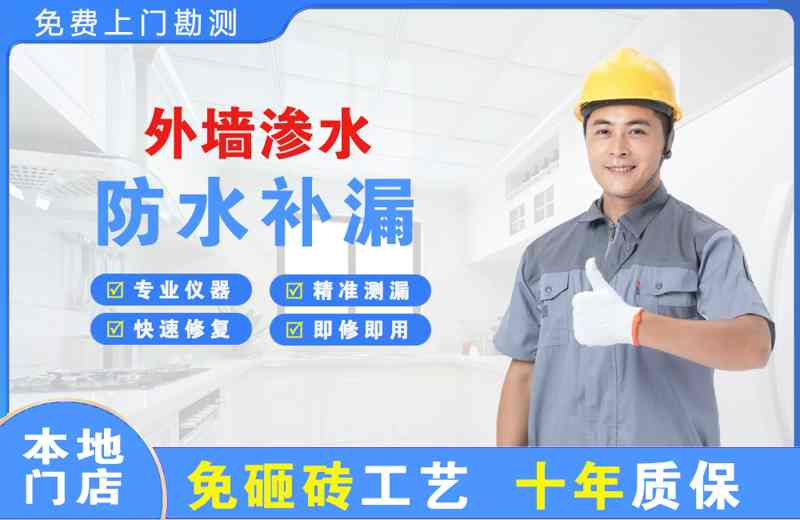 古浪外墙渗水维修
