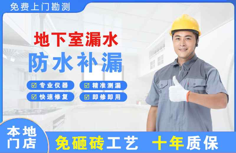 古浪地下室漏水维修